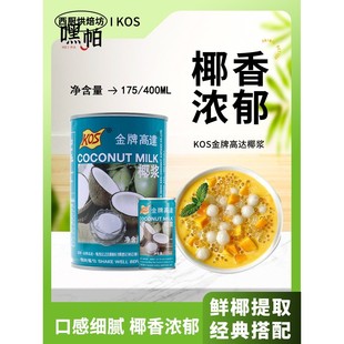 金牌高达椰浆汁400ml烘焙专用椰奶咖啡饮品西米露商用浓缩小包装