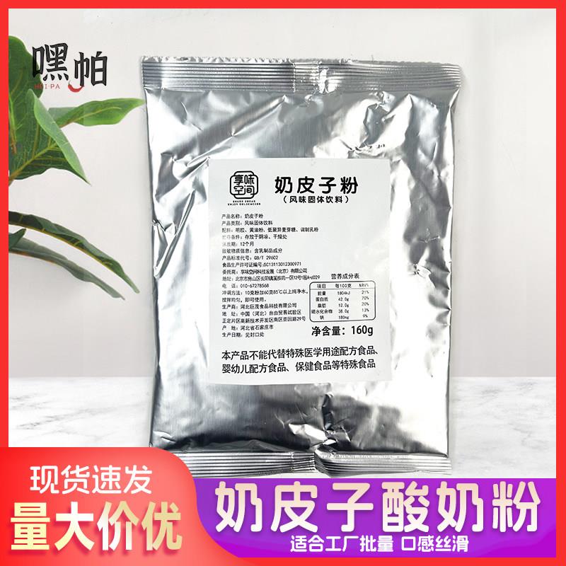 享味空间奶皮子粉商用水果捞蛋白粉奶皮子果味酸奶粉风味固体饮料图片