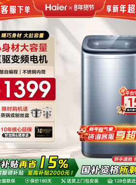 【直驱变频】海尔迷你波轮5公斤全自动小型宝宝婴儿童洗衣机b378