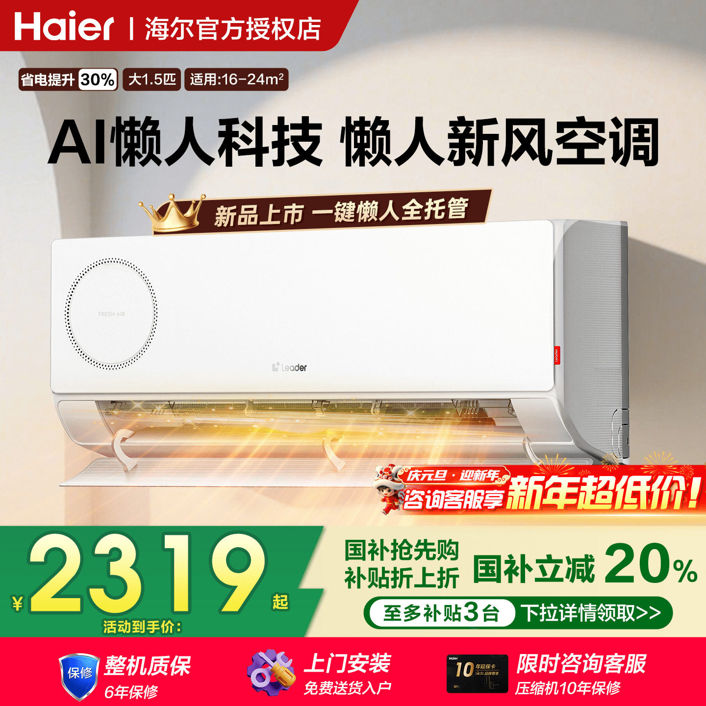 [重磅新品]统帅懒人新风空调家用1.5匹一级能效卧室挂机官方正品