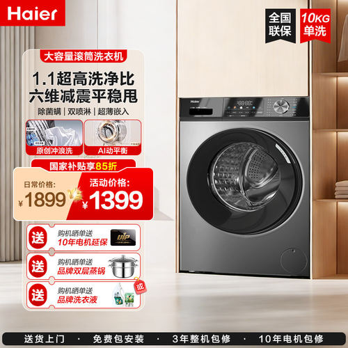 海尔滚筒洗衣机10KG大容量洗脱