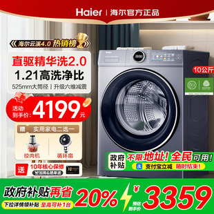 海尔滚筒洗衣机77E家用全自动超薄直驱10公斤洗烘一体 云溪4.0