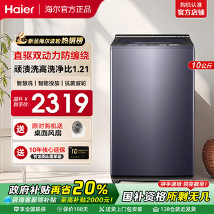 双动力 海尔波轮洗衣机10公斤全自动防缠绕直驱变频BDE658家用