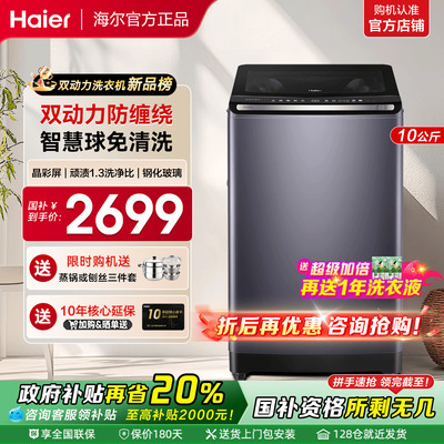 全国补贴立减20%海尔波轮洗衣机