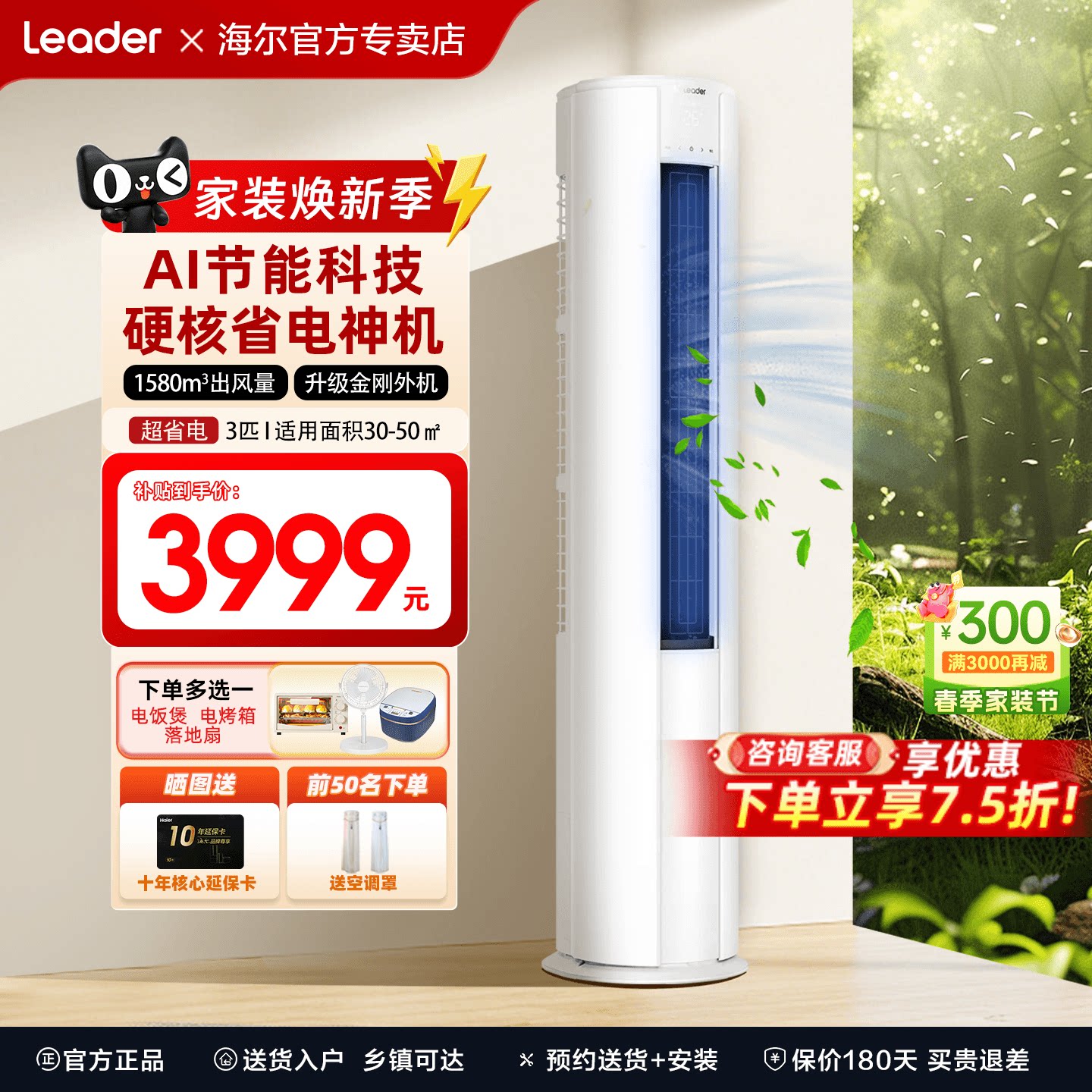 海尔空调3匹2匹家用一级能效变频统帅冷暖客厅立式柜机官方旗舰店