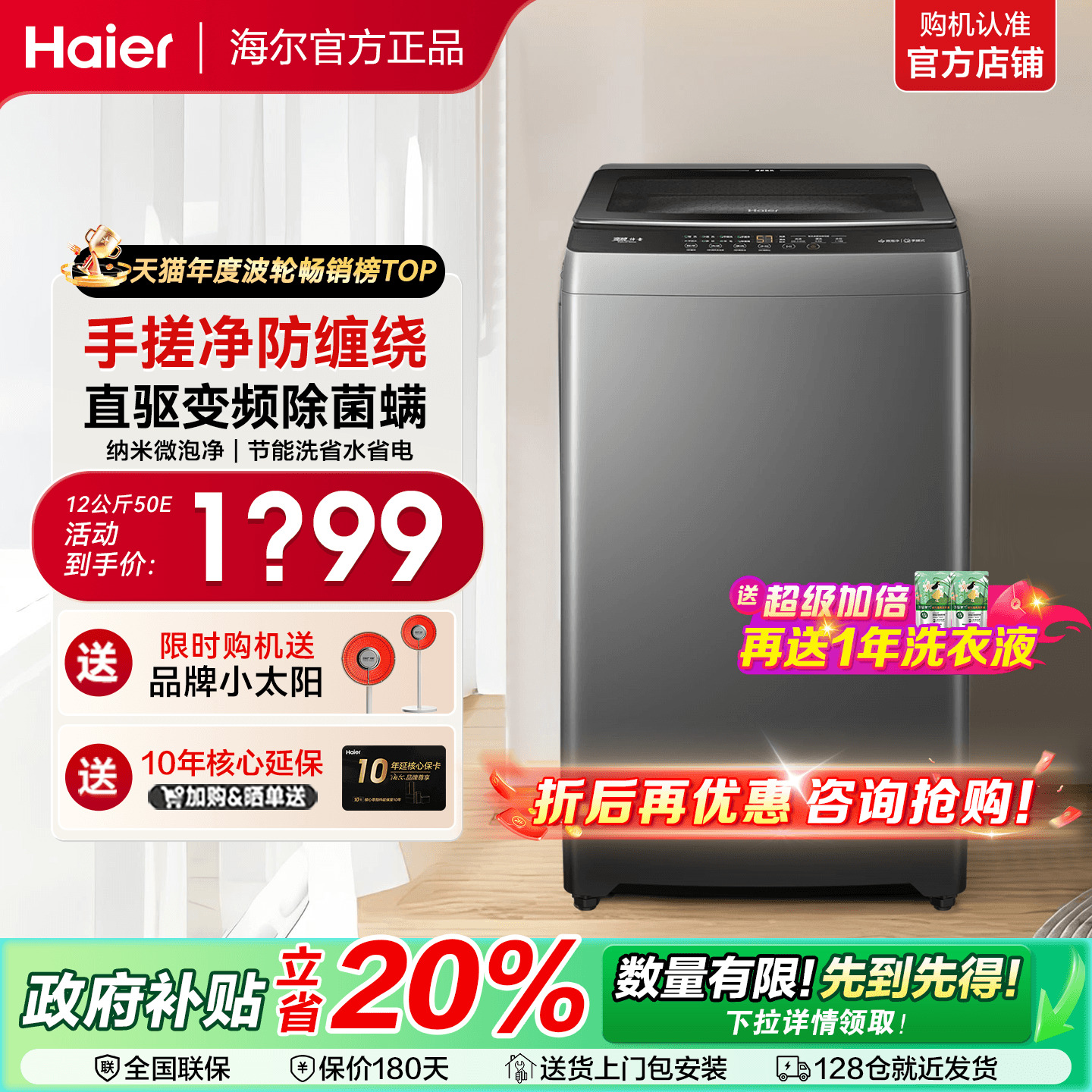 国家补贴20%海尔洗衣机13KG家用