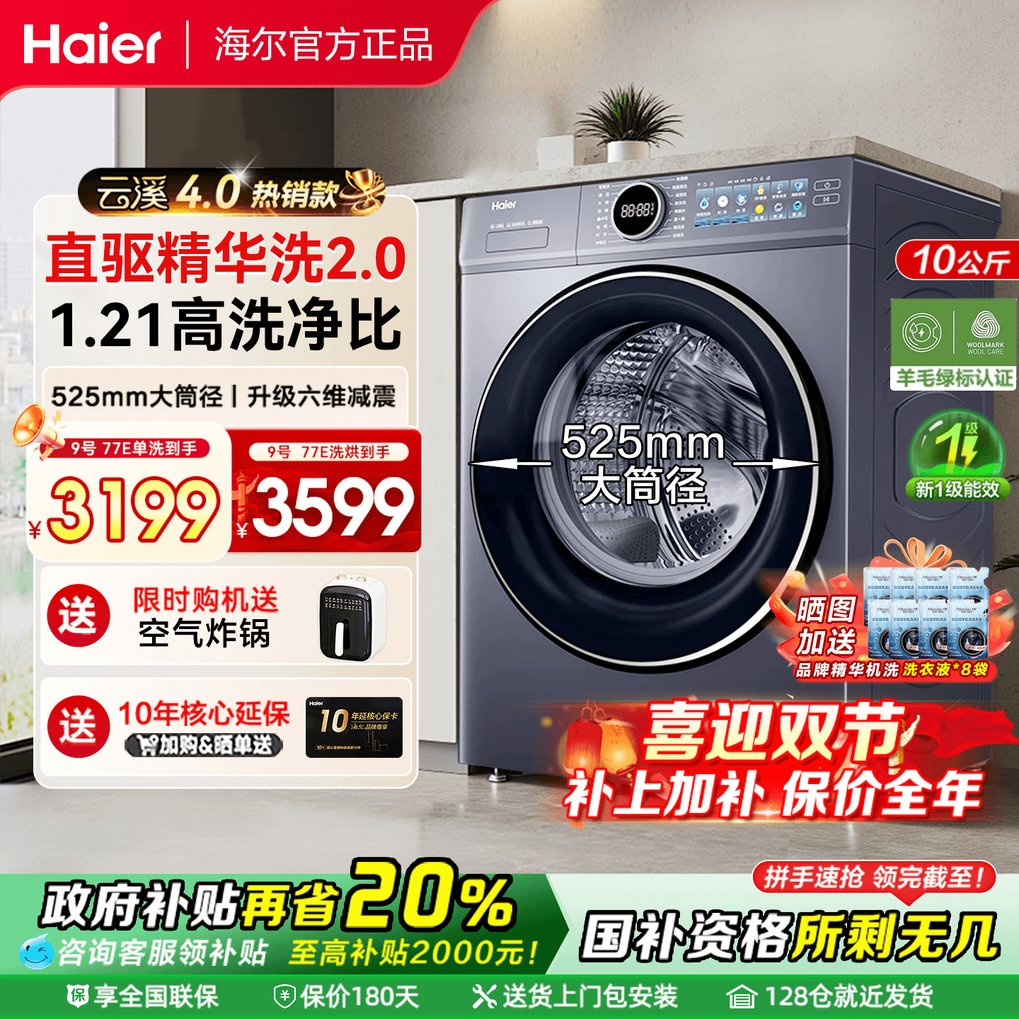 限时全国补20%海尔云溪洗衣机77E