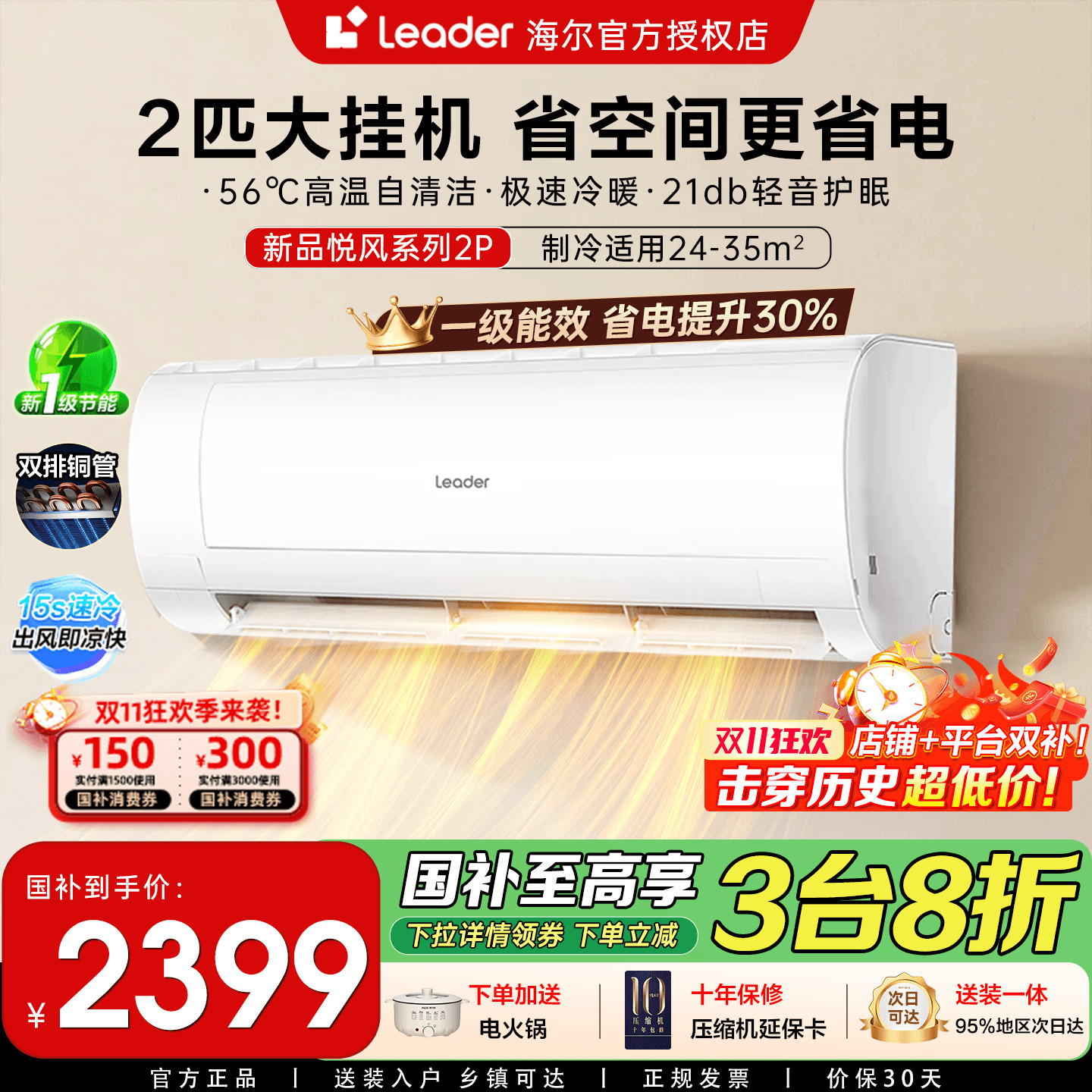 [政府补贴]海尔统帅大2匹挂机空调变频冷暖两用节能壁挂卧室48MDA
