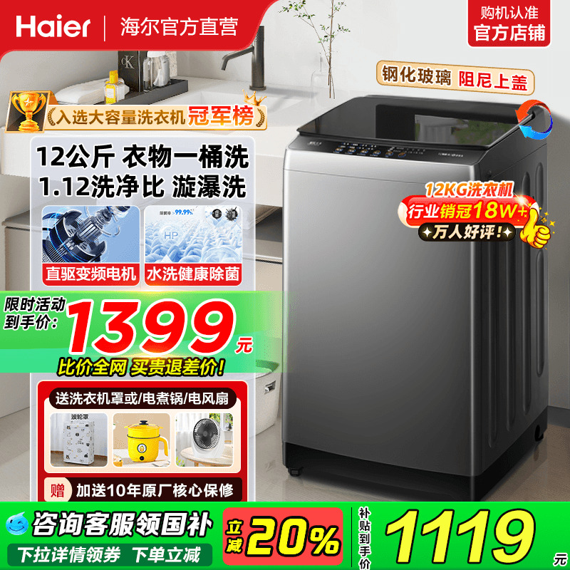 [国家补贴]海尔波轮洗衣机家用租房10/12公斤全自动20E0直