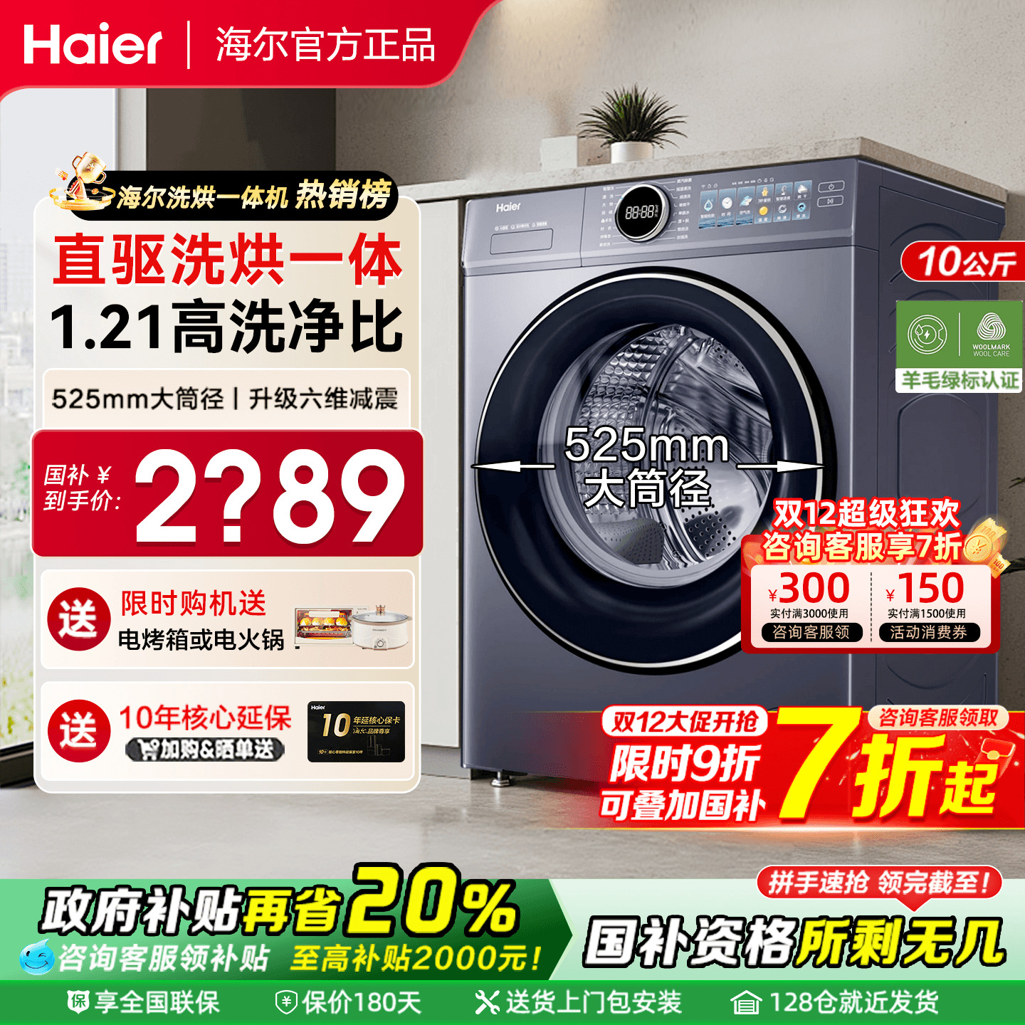 国补20%海尔洗衣机77E云溪4.0