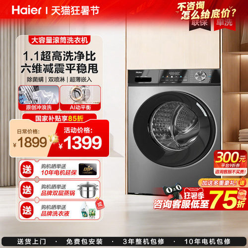 海尔滚筒洗衣机10KG大容量洗脱