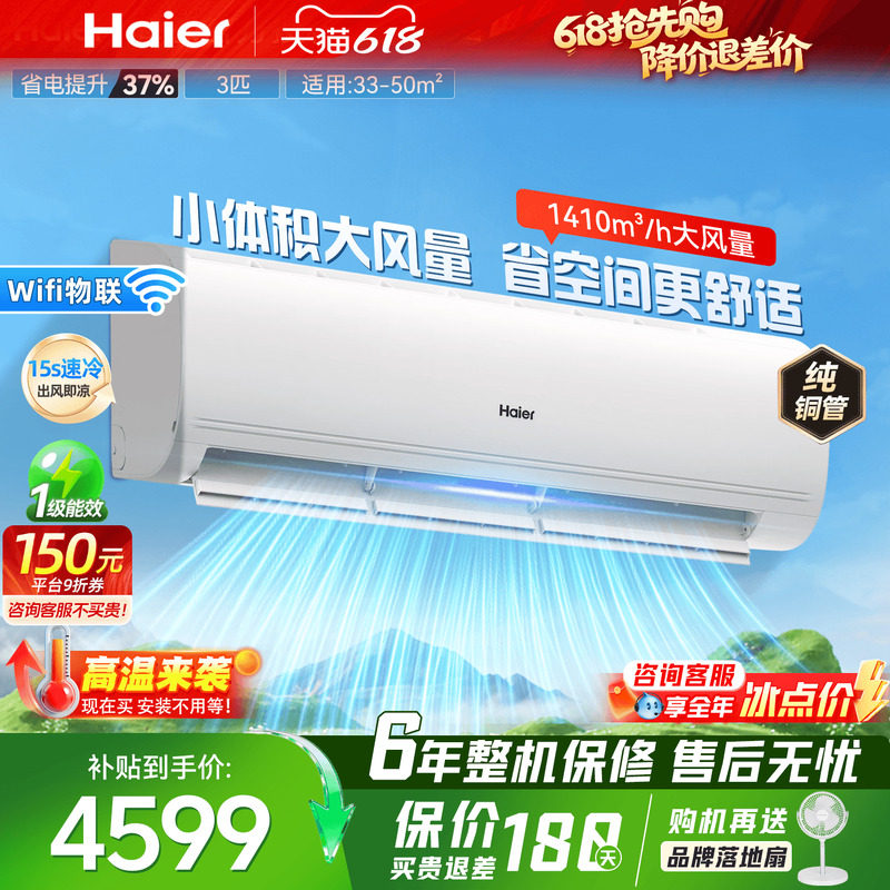【大挂机】海尔空调2匹3匹家用一级能效变频统帅客厅除湿用72P1-1