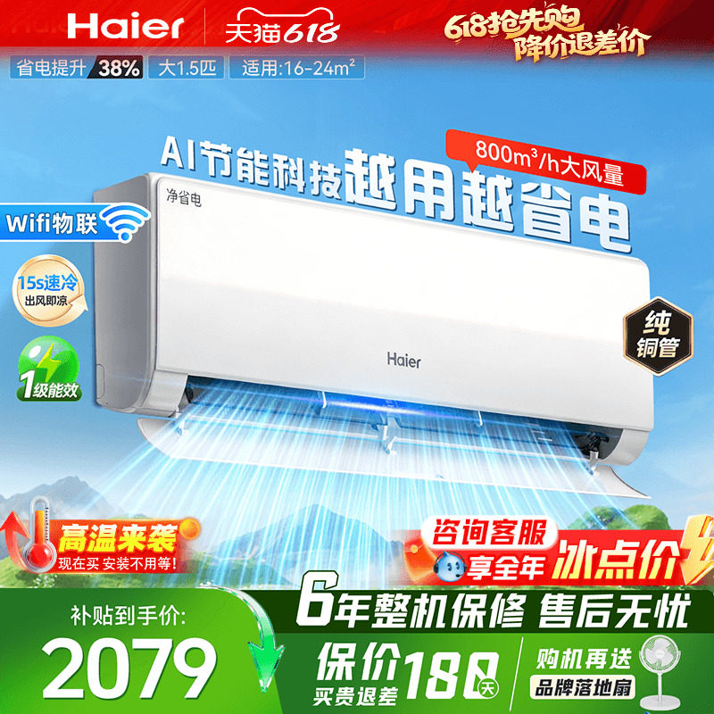纯铜管海尔空调大1.5匹1匹家用一级能效变频卧室挂机省电E1旗舰店