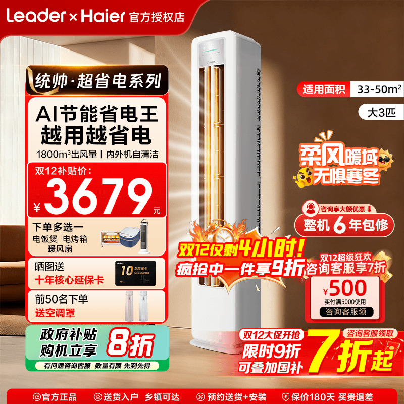 海尔空调3匹2匹家用一级能效变频统帅冷暖客厅立式柜机官方旗舰店