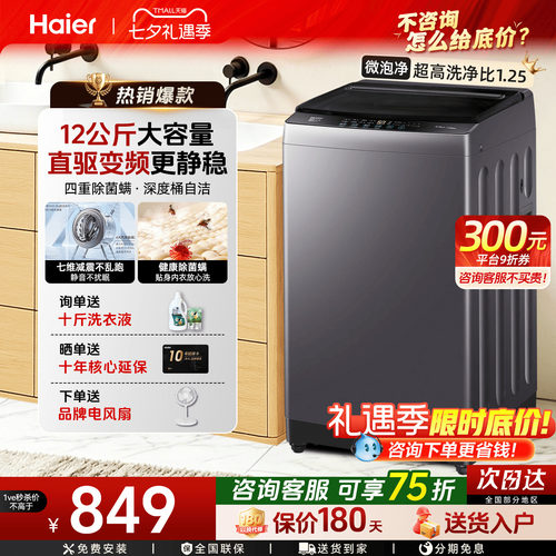 海尔洗衣机10/12KG大容量
