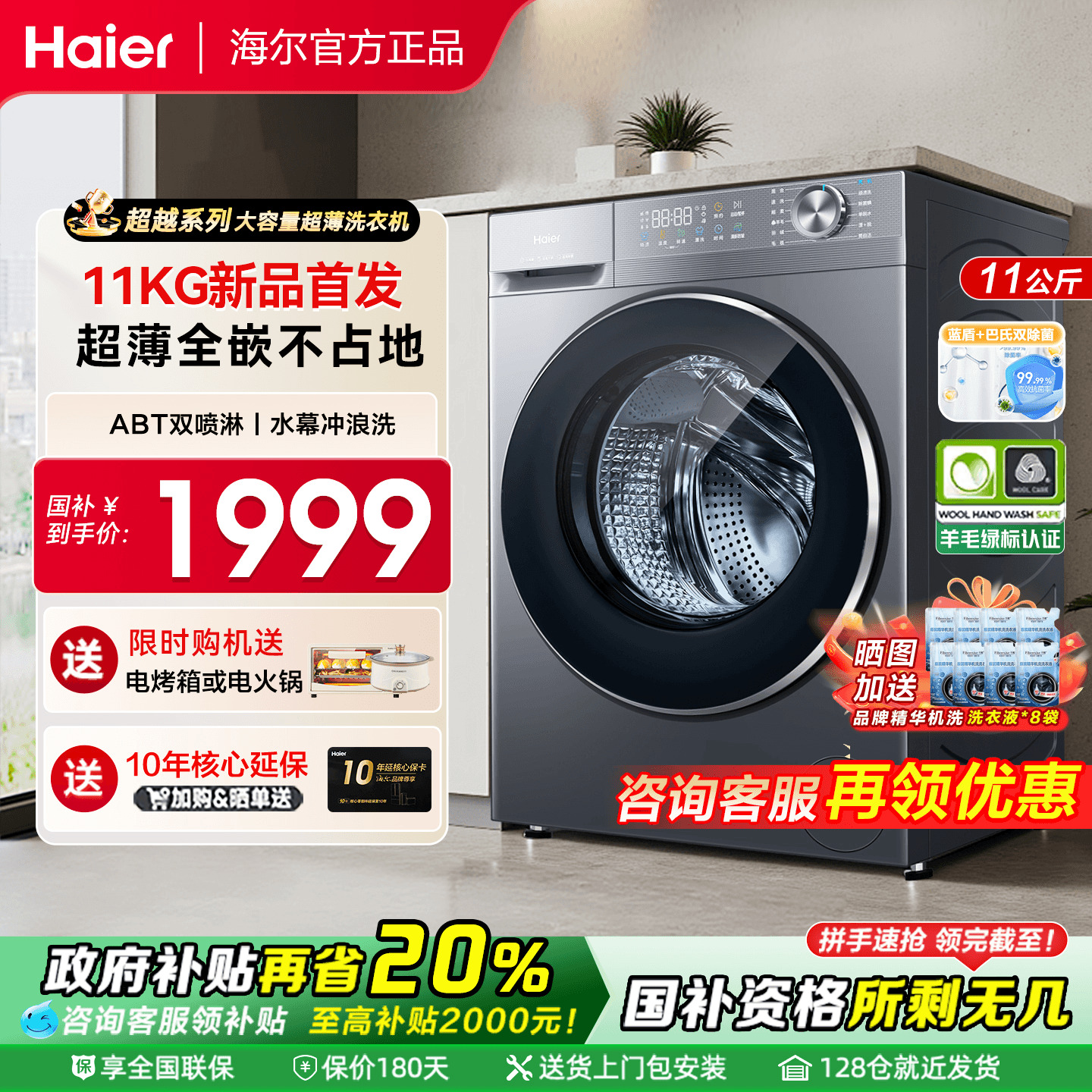[国补20%]海尔滚筒洗衣机58E家用全自动超薄直驱11公斤洗烘一体机