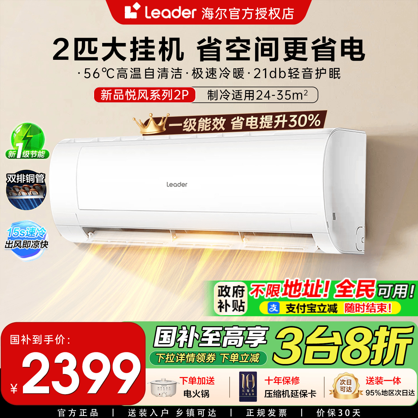 [政府补贴]海尔统帅大2匹挂机空调变频冷暖两用节能壁挂卧室48MDA
