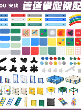 管道攀爬架配件洞洞板太空舱蹦床爬梯攀岩板儿童彩虹桥方向盘玩具