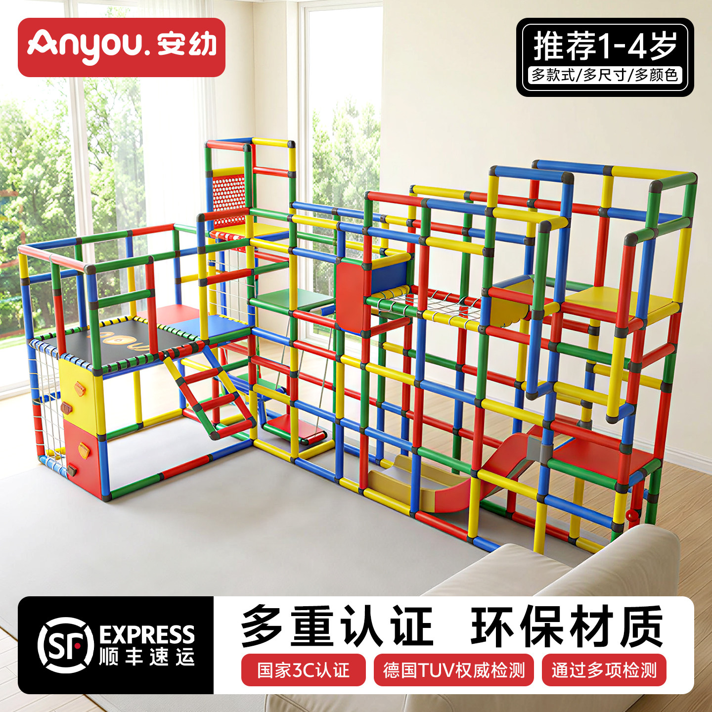 安幼室内沙发边攀爬架感统训练图片