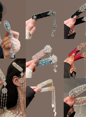 民族风闪钻流苏bb夹重工发夹女高级感水晶碎发夹气质发卡发饰新款