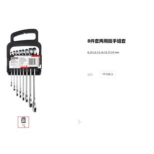 易尔拓扳手套装工业级开口梅花两用扳手组套8件套9件套10件套