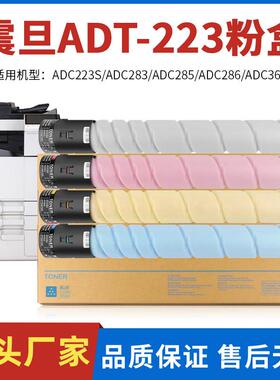 适用震旦ADC223粉盒ADC22硒鼓ADC223SADC283墨盒ADT-223碳粉墨粉