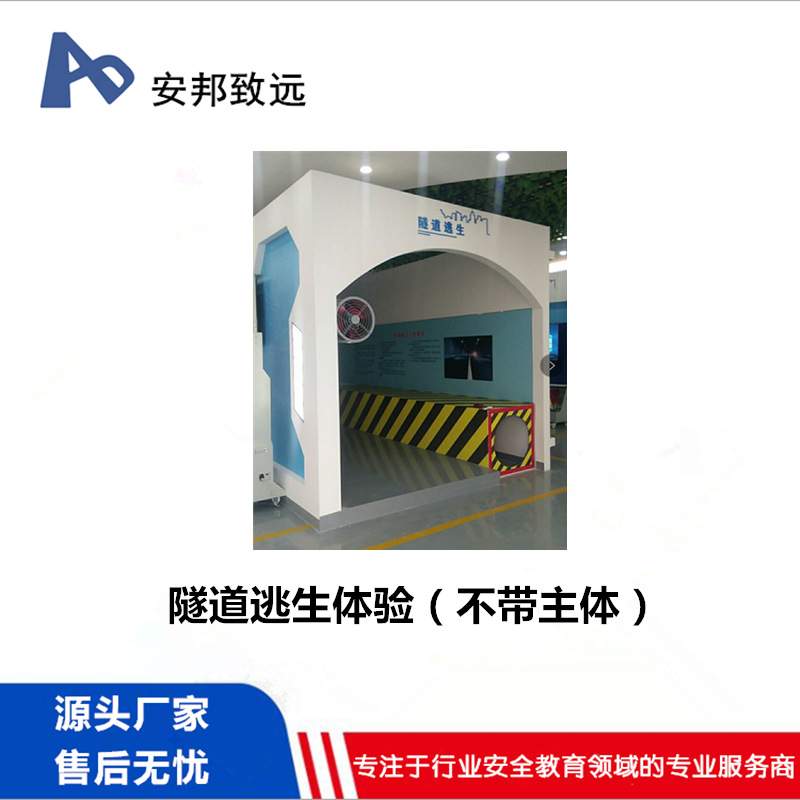 安全体验配套设施  实景搭建仿真隧道逃生环境安全体验馆