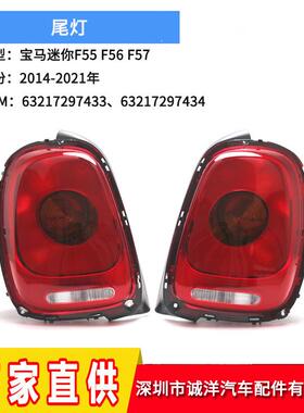适用于14-21年宝马MINI迷你F55F56尾灯后杠刹车灯保险杠反光灯