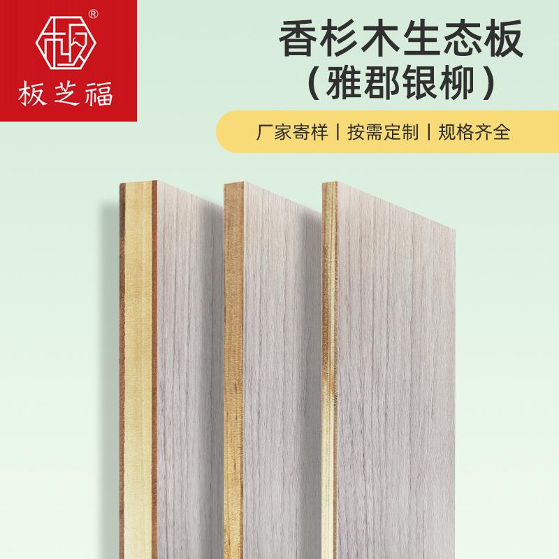 香杉木生态板桌面板柜子隔板分层板一字隔板上墙置物架防水层板