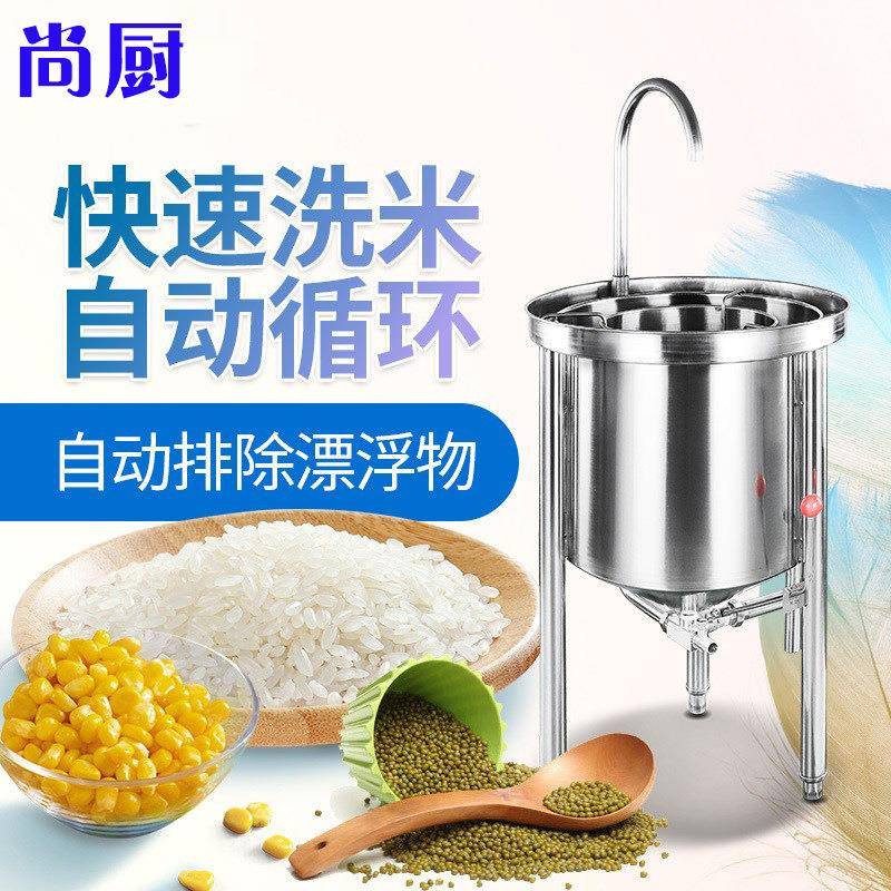 尚厨不锈钢洗米机全自动商用25/50/100公斤水压式黄豆小麦淘米机