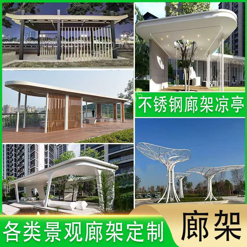 不锈钢廊架户外广场文化长廊金属凉亭异形钢结构景观廊架廊架