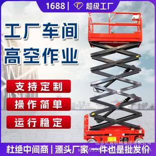 高空作业升降平台电动货梯登高车移动剪叉式升降机工地厂房升降机