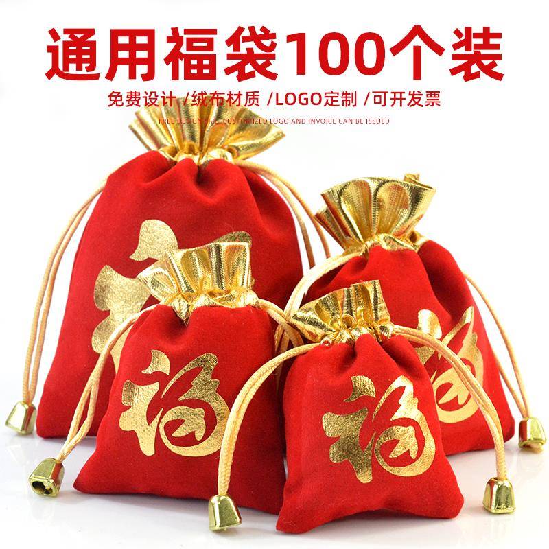 红色福袋绒布首饰袋束口袋锦囊包锦袋小布袋结婚回礼硬币袋空袋子
