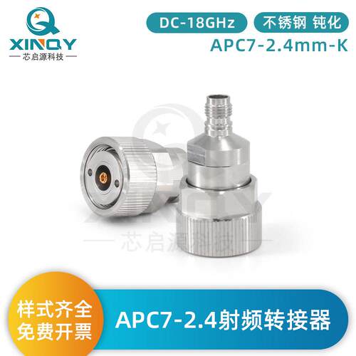 XINQYAPC7-2.4K射频转接器网分测试转接头不锈钢18G射频头