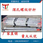 现货供应三山重型钎具t45深度螺纹钻杆