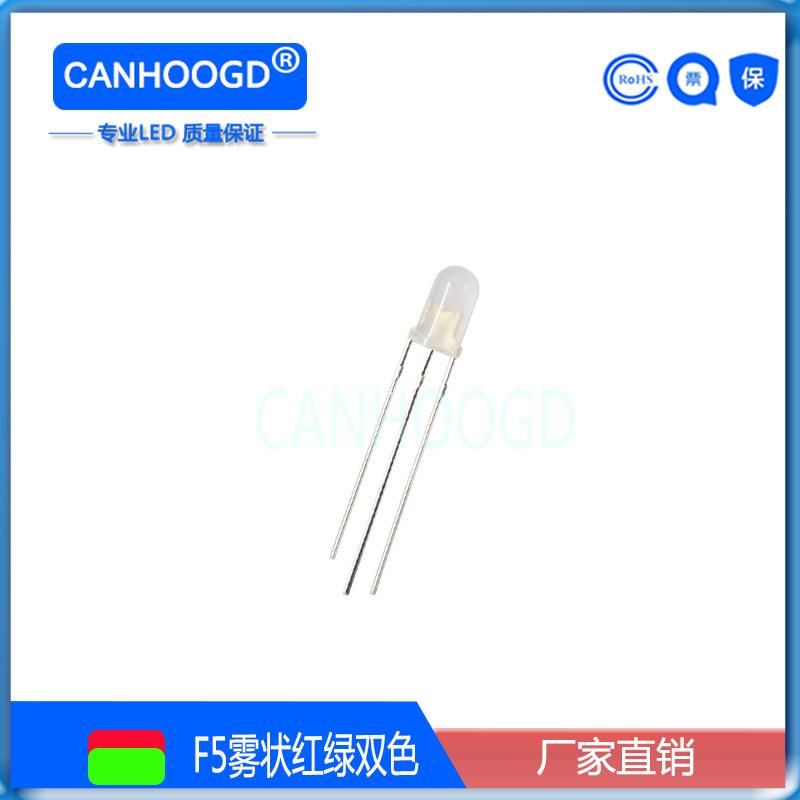 5mm雾状红绿双色直插LED共阳共阴发光二极管F5红翠绿双色指示灯珠