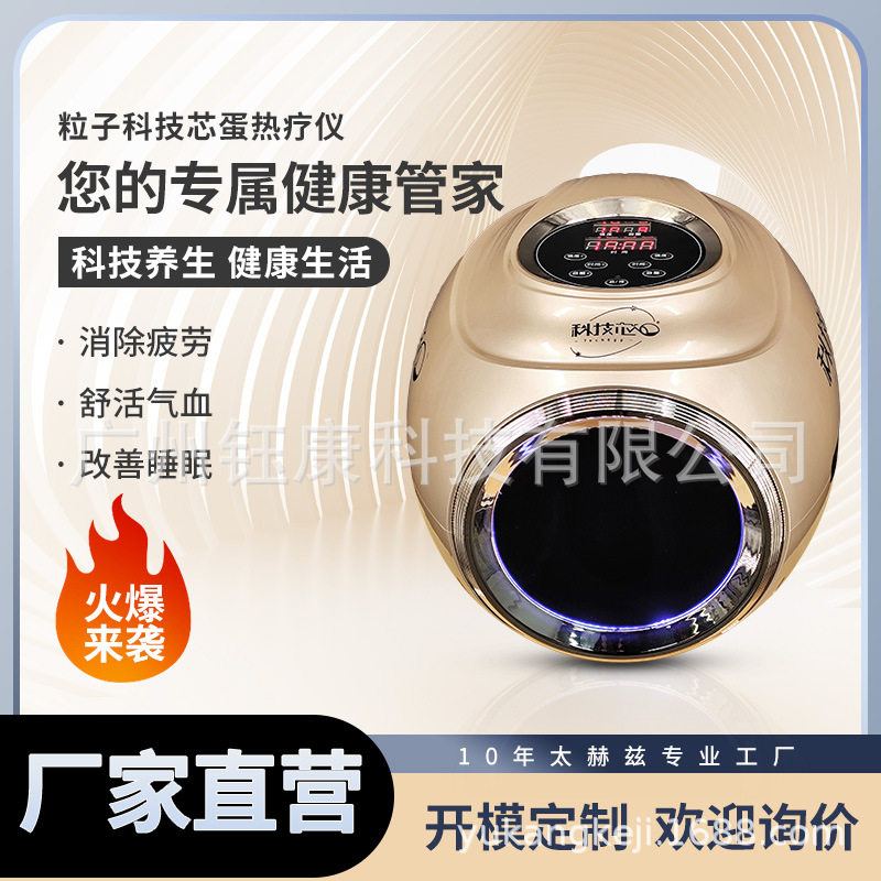 厂家直销ODM粒子共振康养仪蛋太赫兹细胞能量仪热疗仪热疗养生