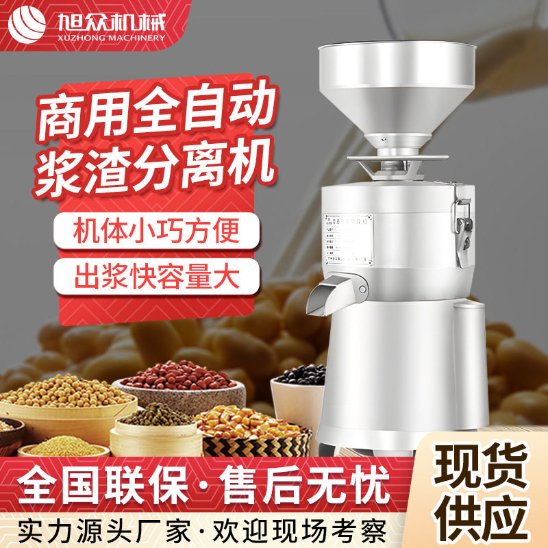 全自动渣浆自分离机商用餐饮磨浆分离机现磨豆浆米浆磨渣分离机器