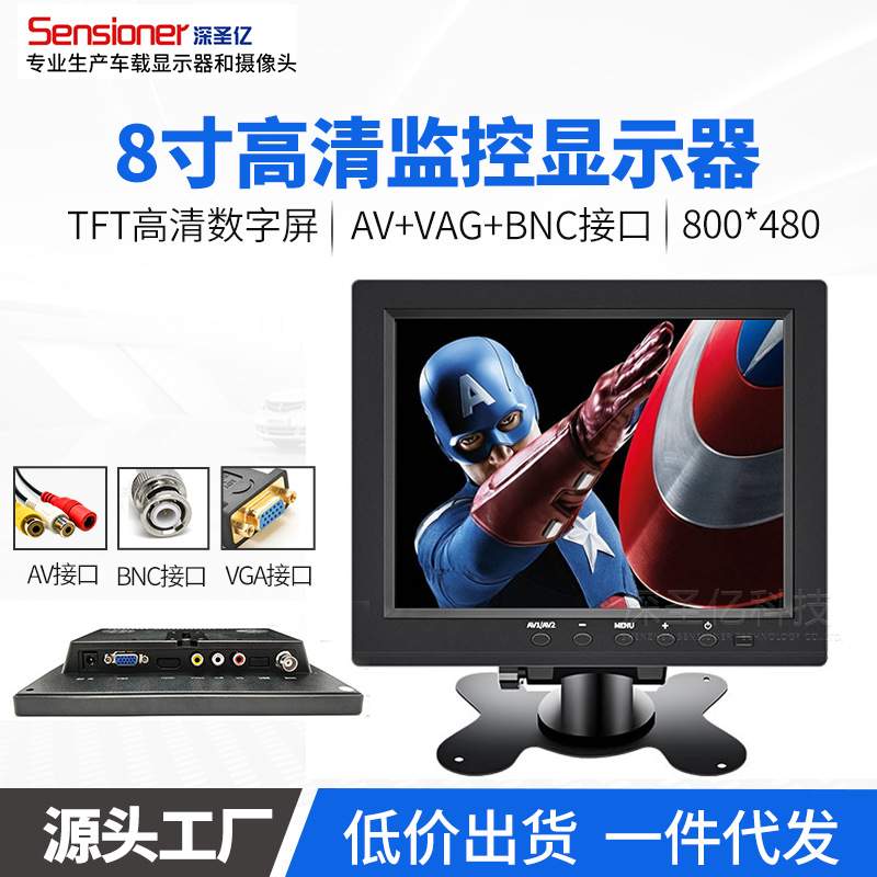 8寸HDMI VGA AV BNC高清监控显示器安防电脑设备监控液晶小电视屏