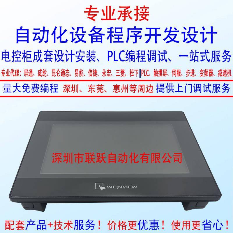 供应威纶触摸屏TK6071IQ提供程序开发承接配电盘设计接线安装