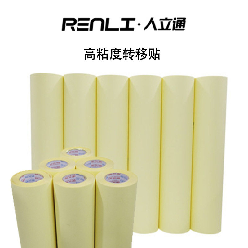 耐高温热转印转移贴打印膜配套转移膜定位膜弱溶剂深色纸转移
