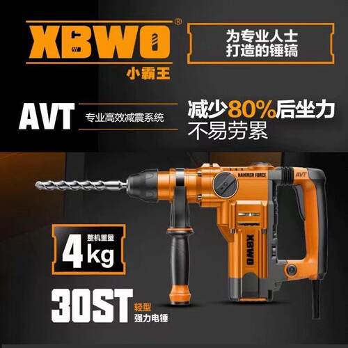 电锤小霸王28S双用多功能电锤带安全离合高转速大功率冲击钻
