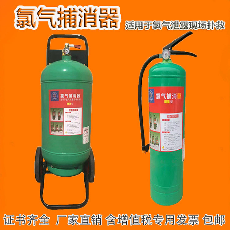 氯气捕消器灭氯器手提推车式1525公斤LPX-4氯气泄漏现场抢救
