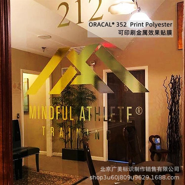 ORACAL352可UV打印金属效果薄膜玻璃装饰贴膜制作德国原厂