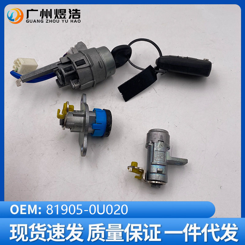 81905-0U020适用于现代瑞纳VERNA车门门锁锁芯带钥匙