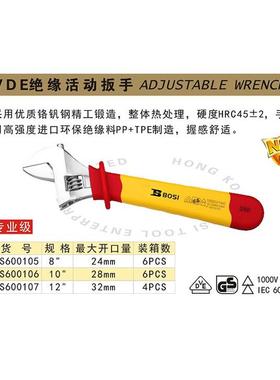 波斯（BOSI）VDE绝缘活动扳手多功能汽修车机修活络扳手BS600105