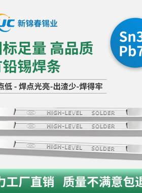 新锦春直销30度有铅焊锡条Sn30%-Pb70%波峰焊手浸炉云南纯锡
