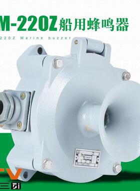 船用交流蜂鸣器YM-24Z/110Z/220Z船用交流鸣音器报警器