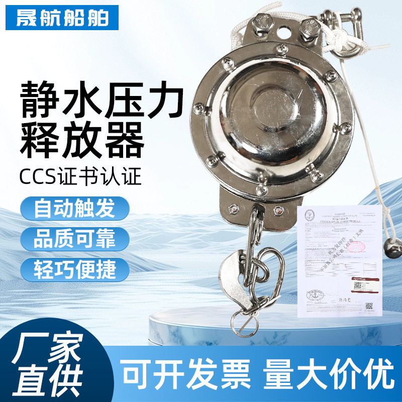 不锈钢船用静水压力释放器救生筏用CCS船检释放链钩不锈钢链钩