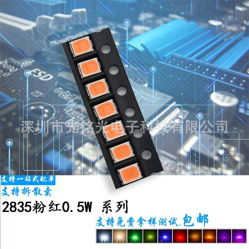 直销2835粉红色0.5W高亮铜支架贴片LED发光二极管氛围灯珠